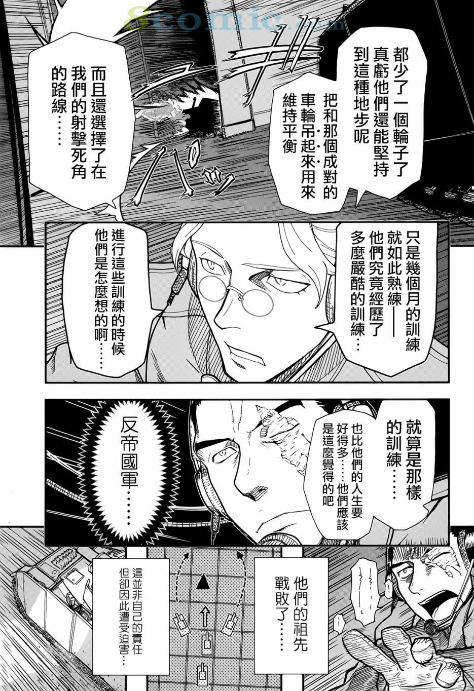 陸軍情報部3科: 103話 - 第23页