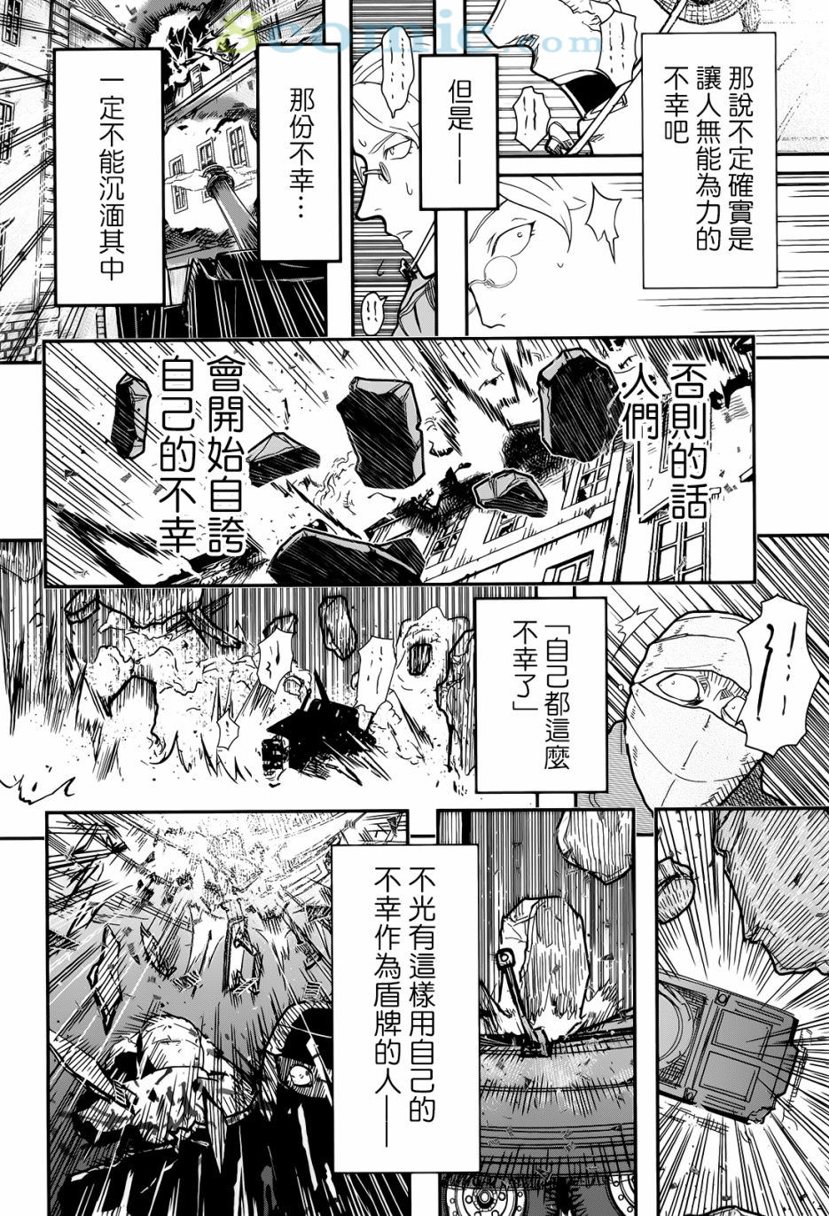 陸軍情報部3科: 103話 - 第24页