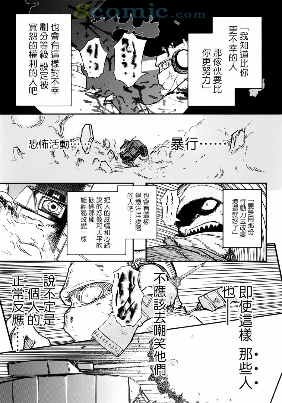 陸軍情報部3科: 103話 - 第25页