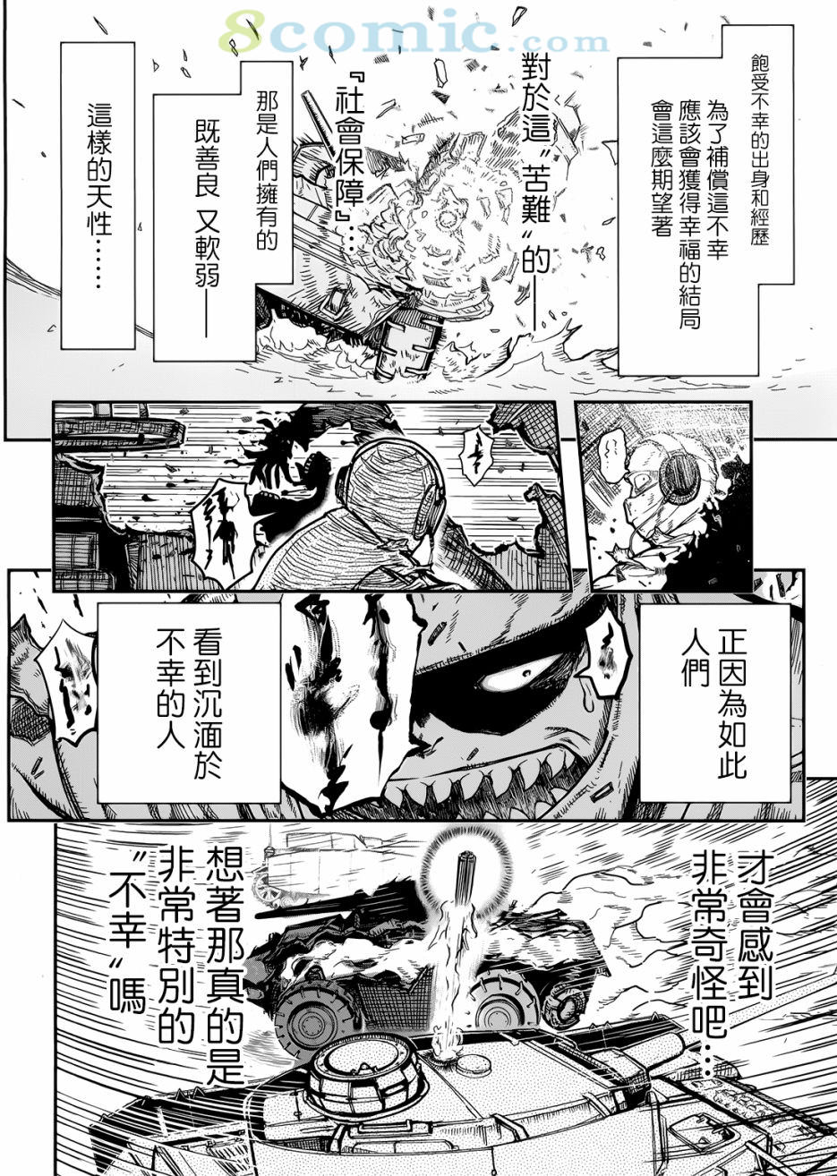 陸軍情報部3科: 103話 - 第26页