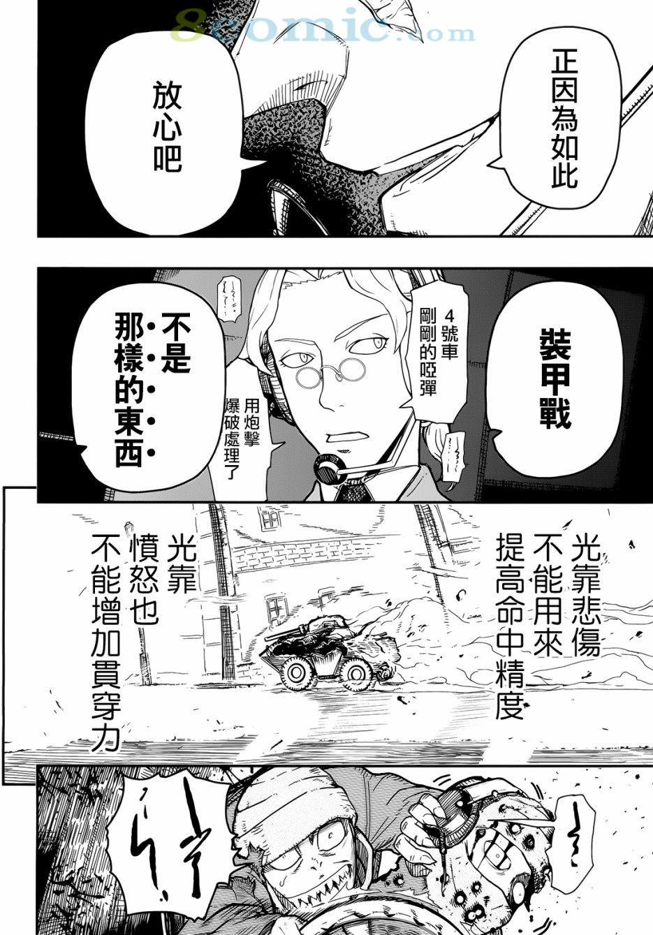 陸軍情報部3科: 103話 - 第28页