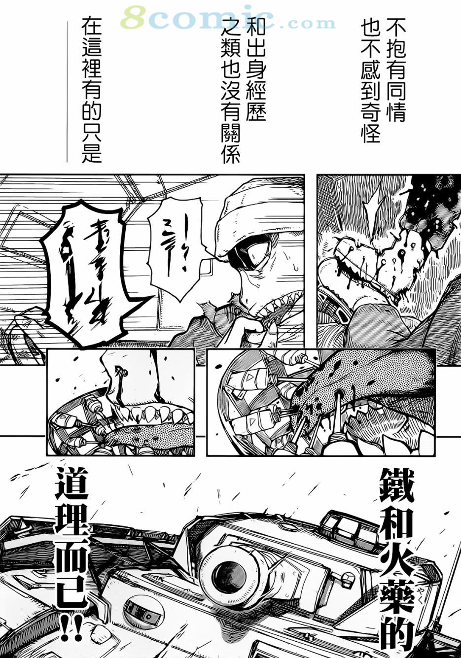 陸軍情報部3科: 103話 - 第29页