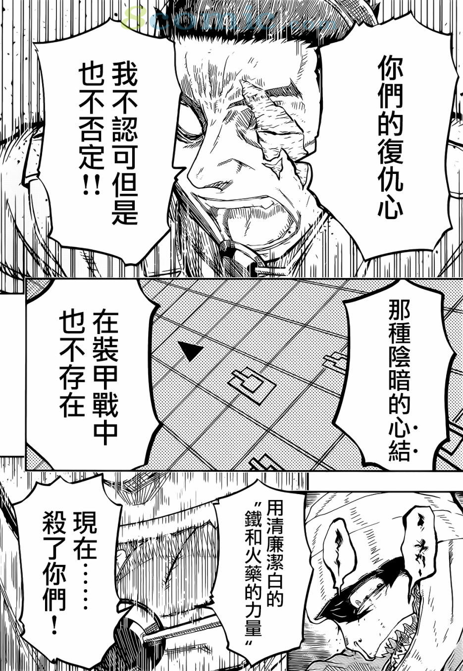 陸軍情報部3科: 103話 - 第30页