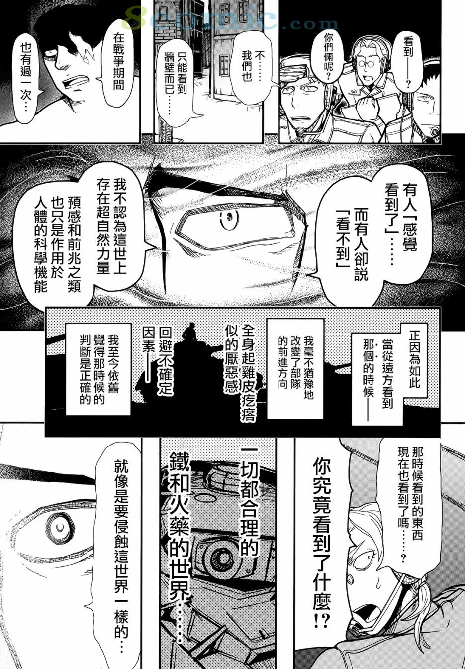 陸軍情報部3科: 103話 - 第33页