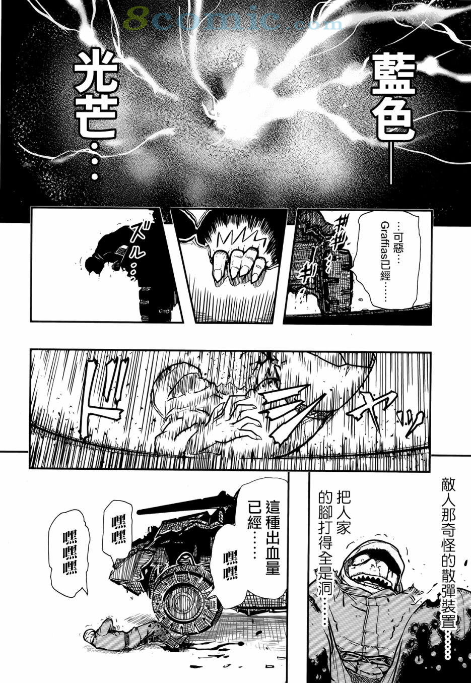 陸軍情報部3科: 103話 - 第34页