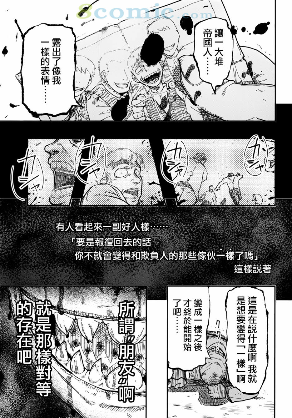 陸軍情報部3科: 103話 - 第35页