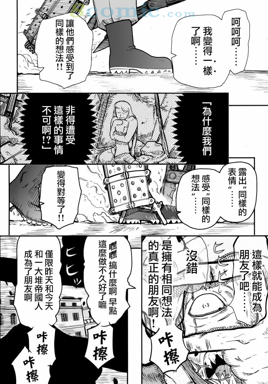 陸軍情報部3科: 103話 - 第36页