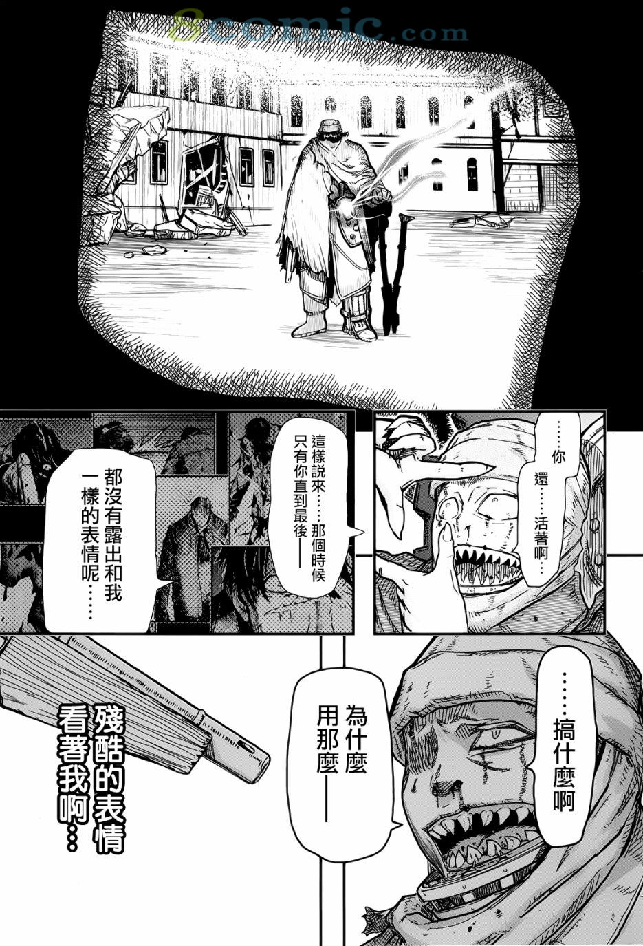 陸軍情報部3科: 103話 - 第37页