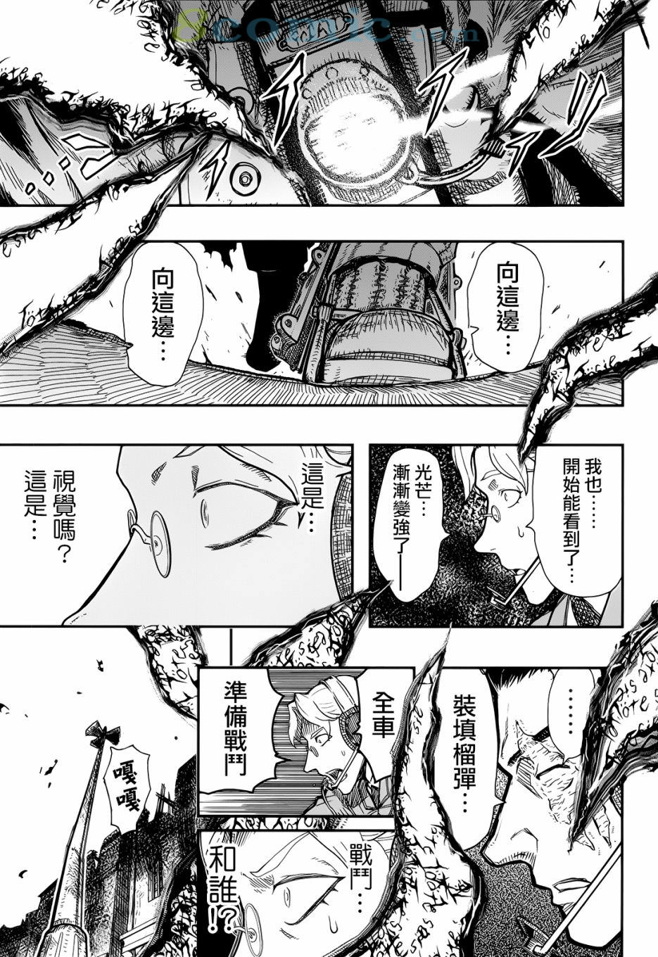 陸軍情報部3科: 103話 - 第39页