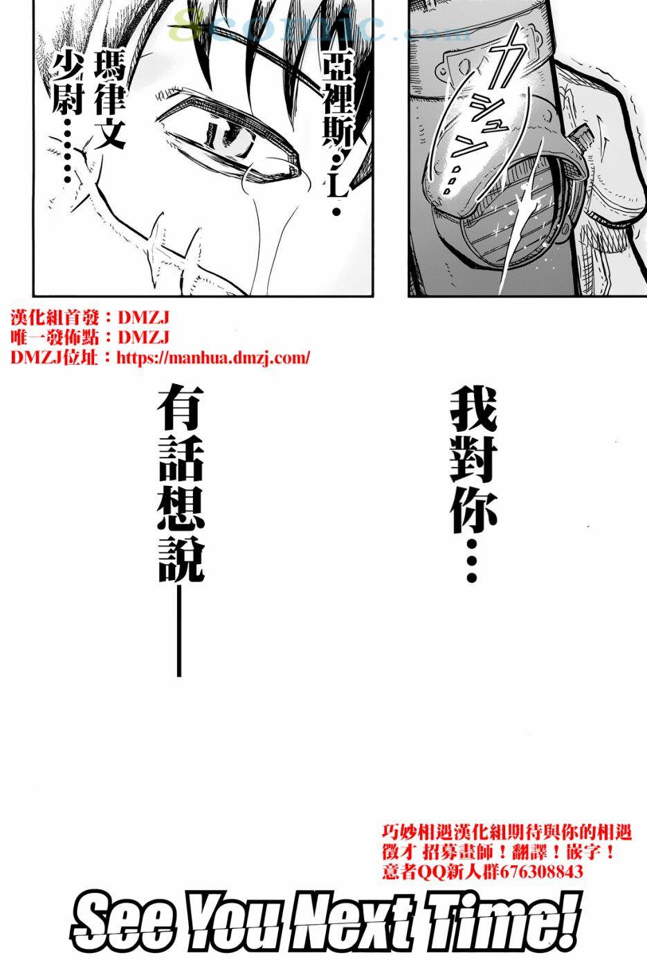 陸軍情報部3科: 103話 - 第42页