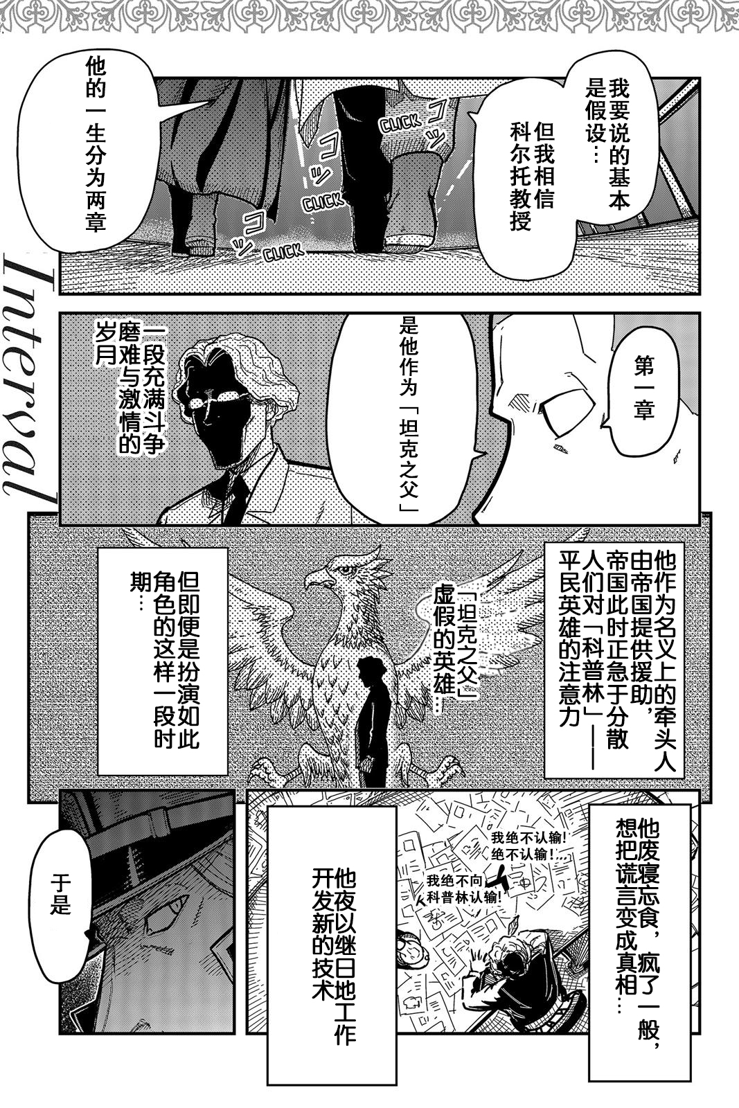 陸軍情報部3科: 110話 - 第3页