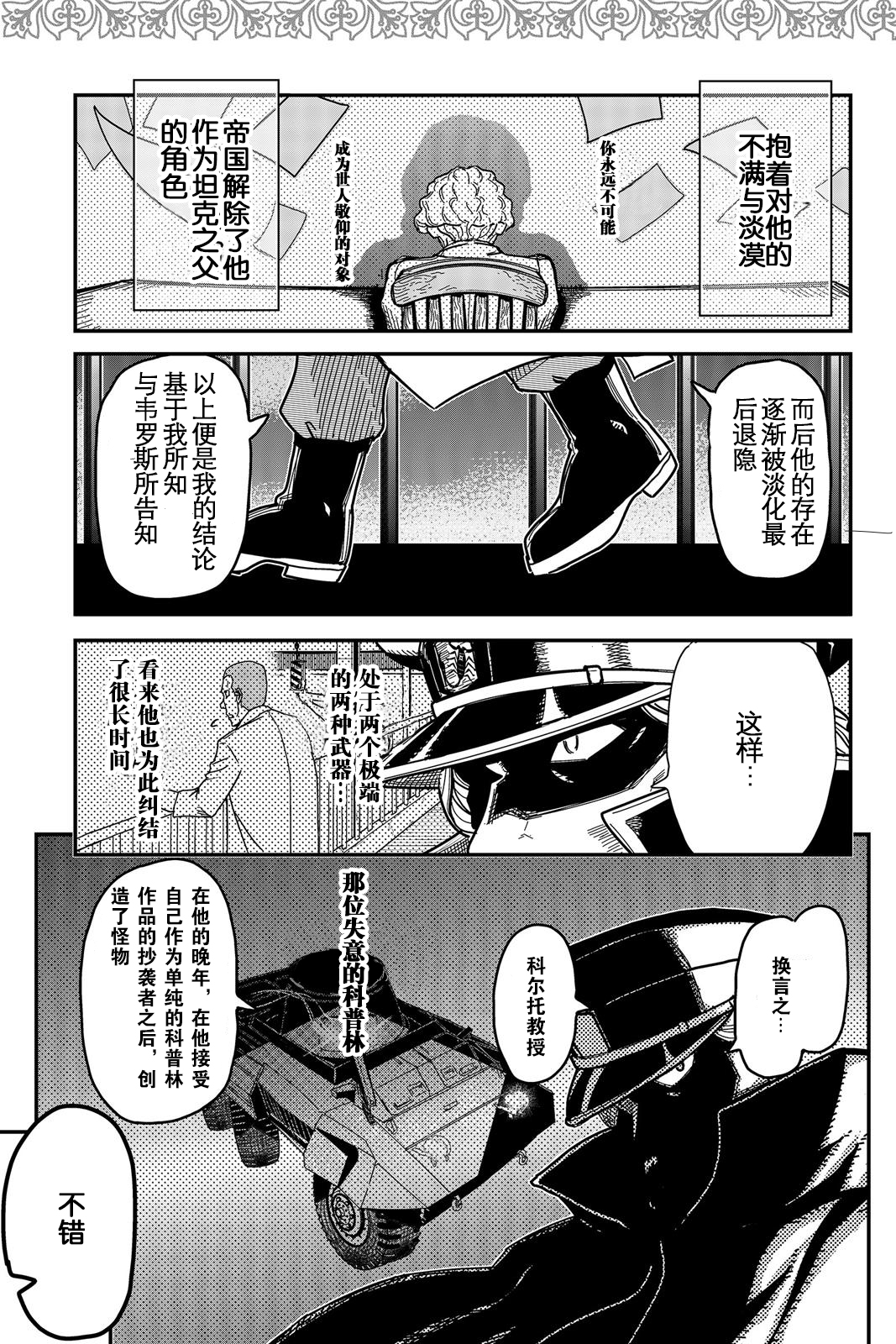 陸軍情報部3科: 110話 - 第5页