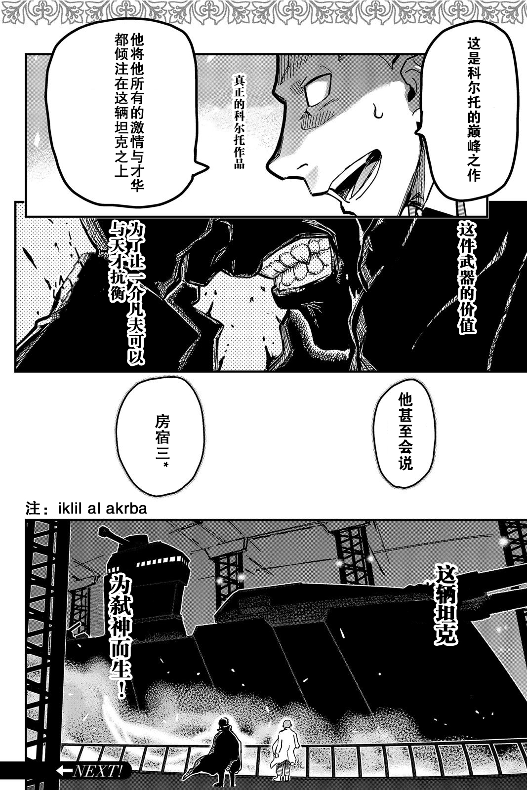 陸軍情報部3科: 110話 - 第6页