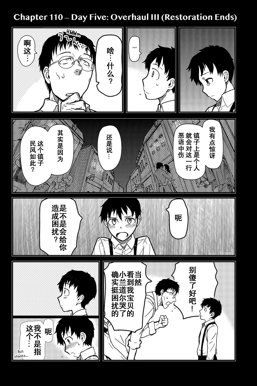 陸軍情報部3科: 110話 - 第8页