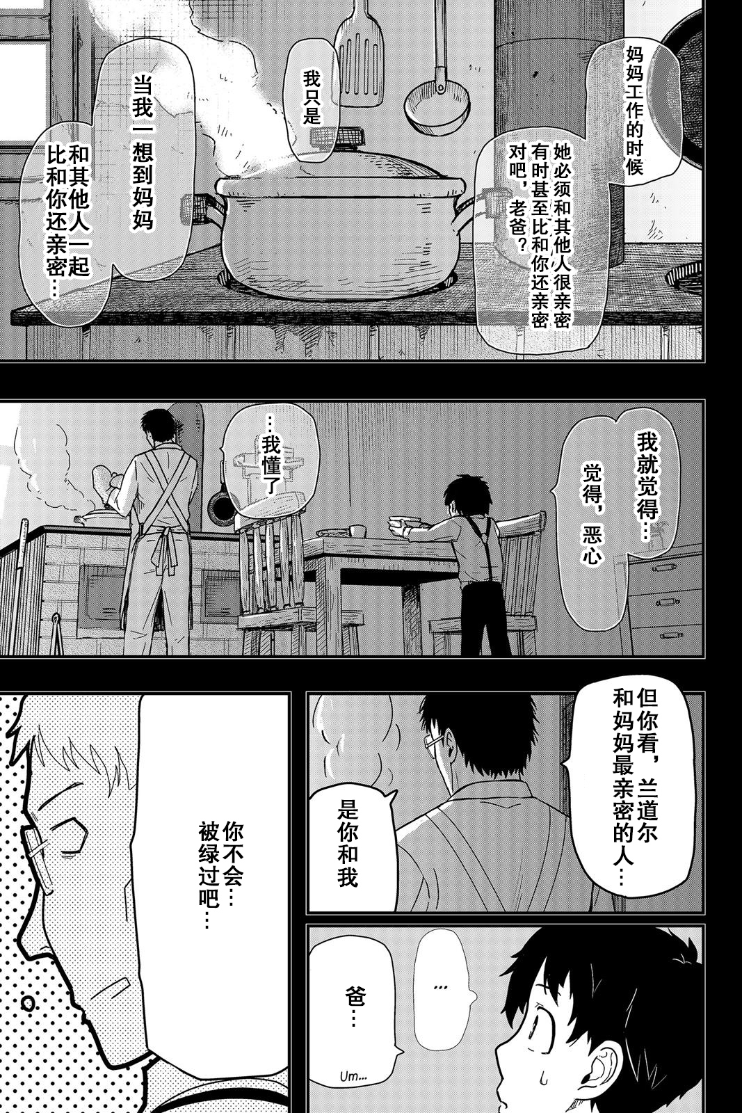 陸軍情報部3科: 110話 - 第9页