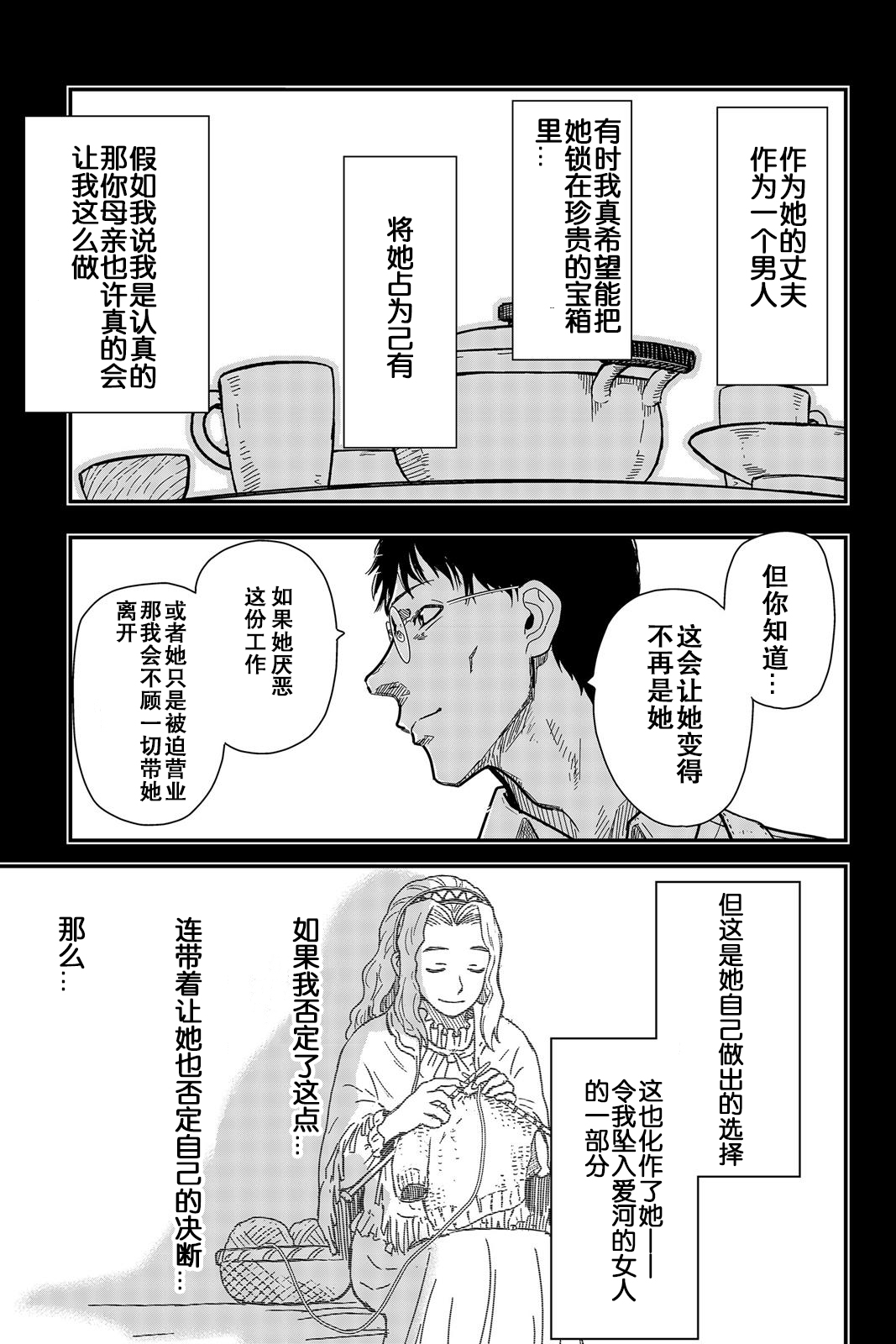 陸軍情報部3科: 110話 - 第11页