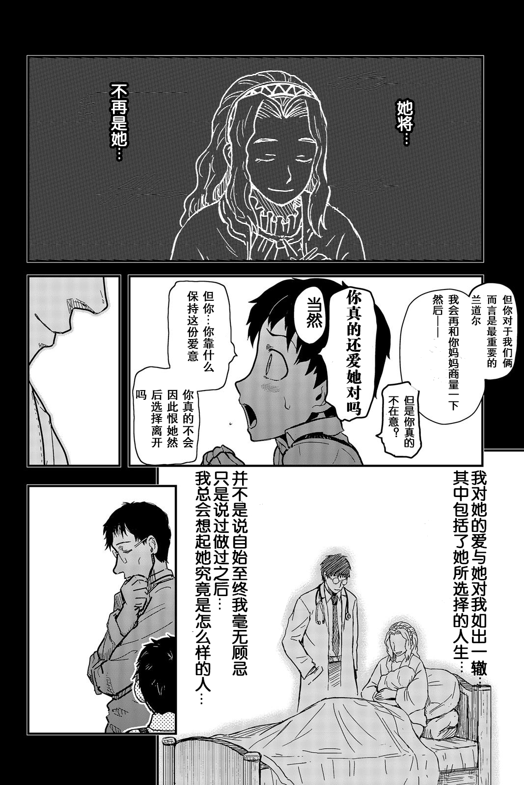 陸軍情報部3科: 110話 - 第12页