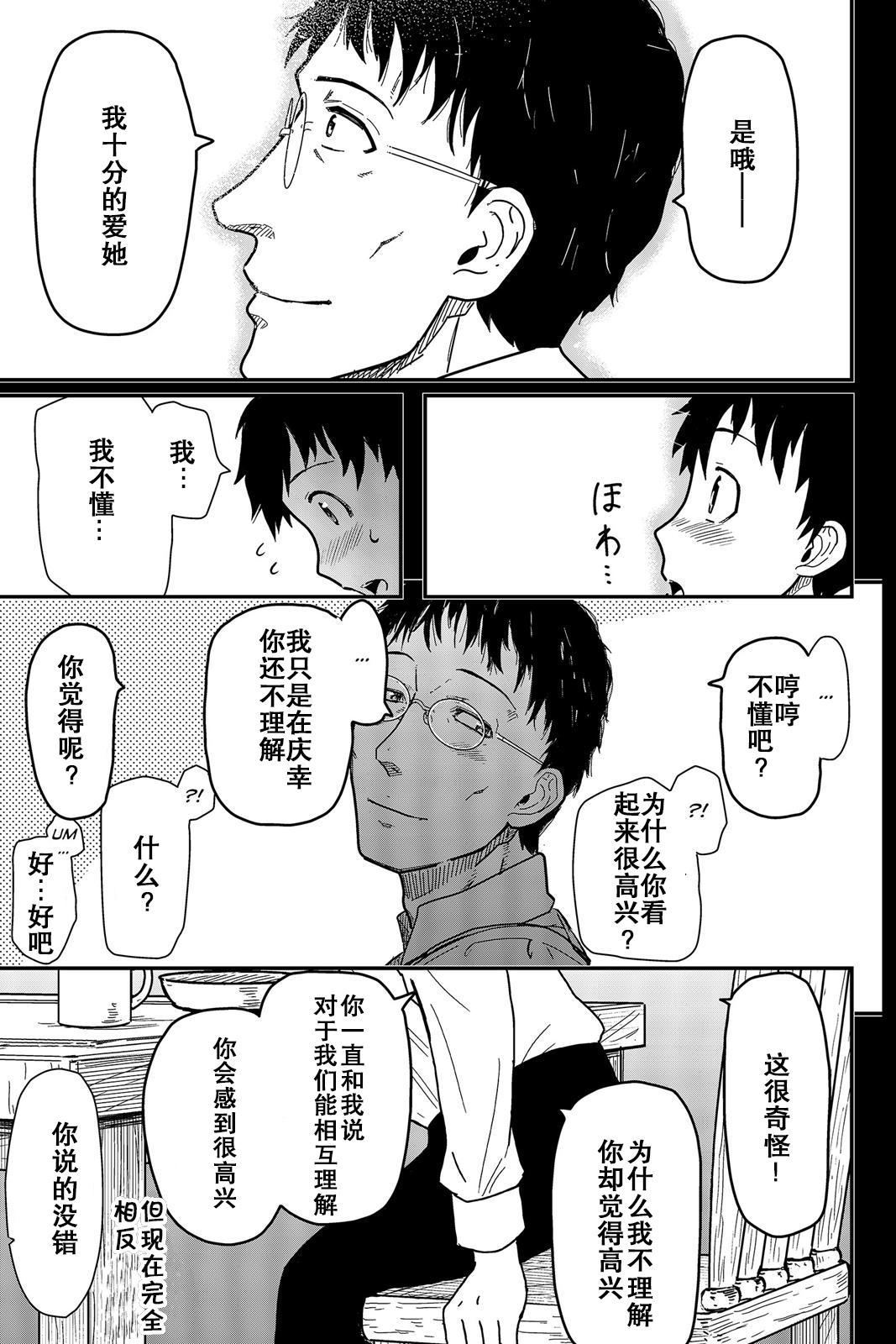 陸軍情報部3科: 110話 - 第13页