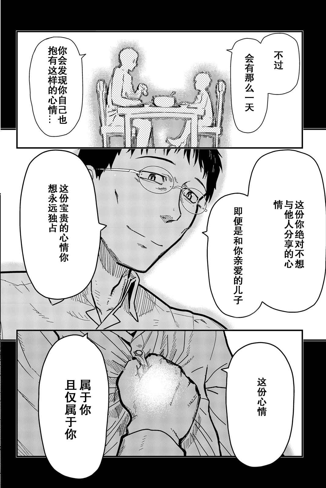 陸軍情報部3科: 110話 - 第14页