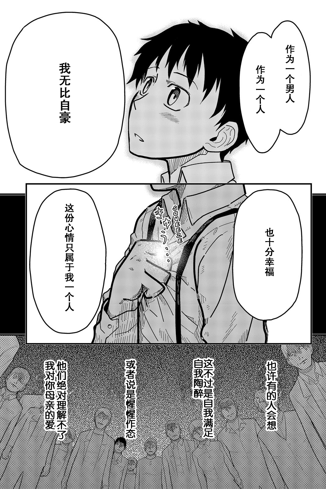 陸軍情報部3科: 110話 - 第15页