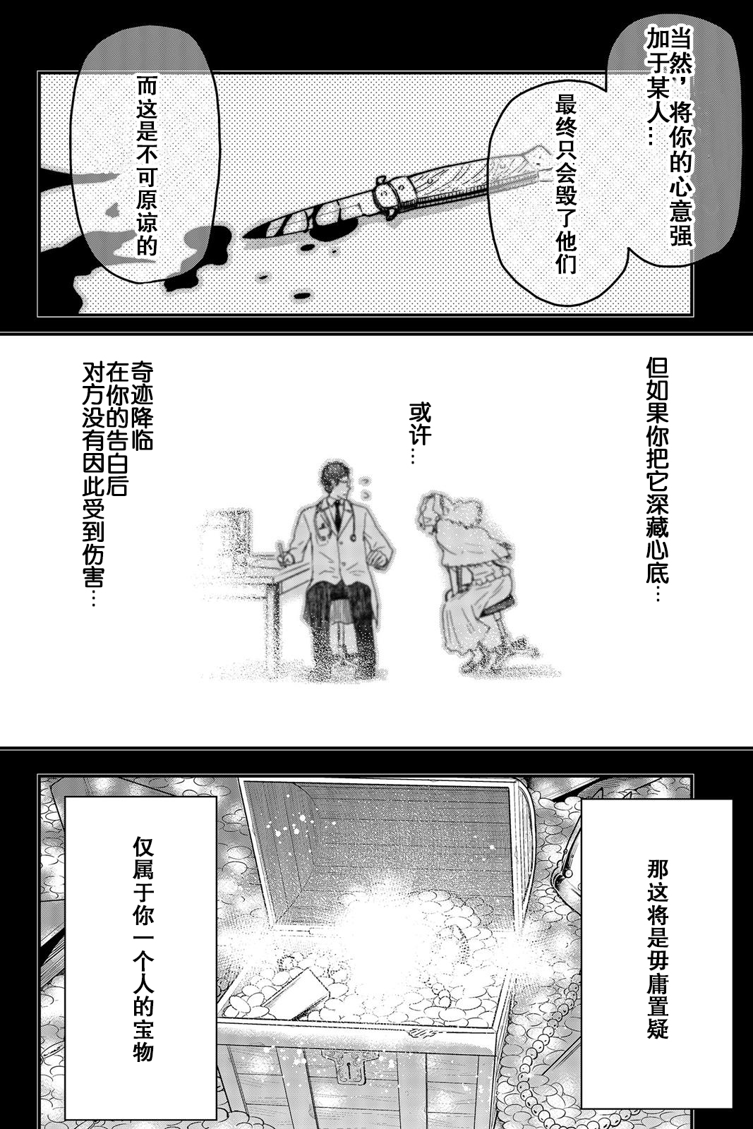 陸軍情報部3科: 110話 - 第16页