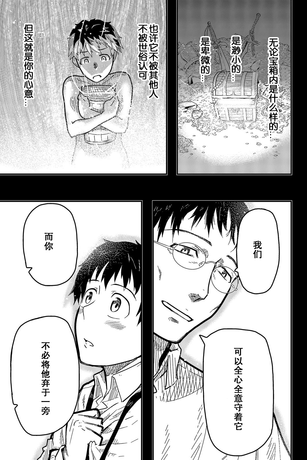 陸軍情報部3科: 110話 - 第17页