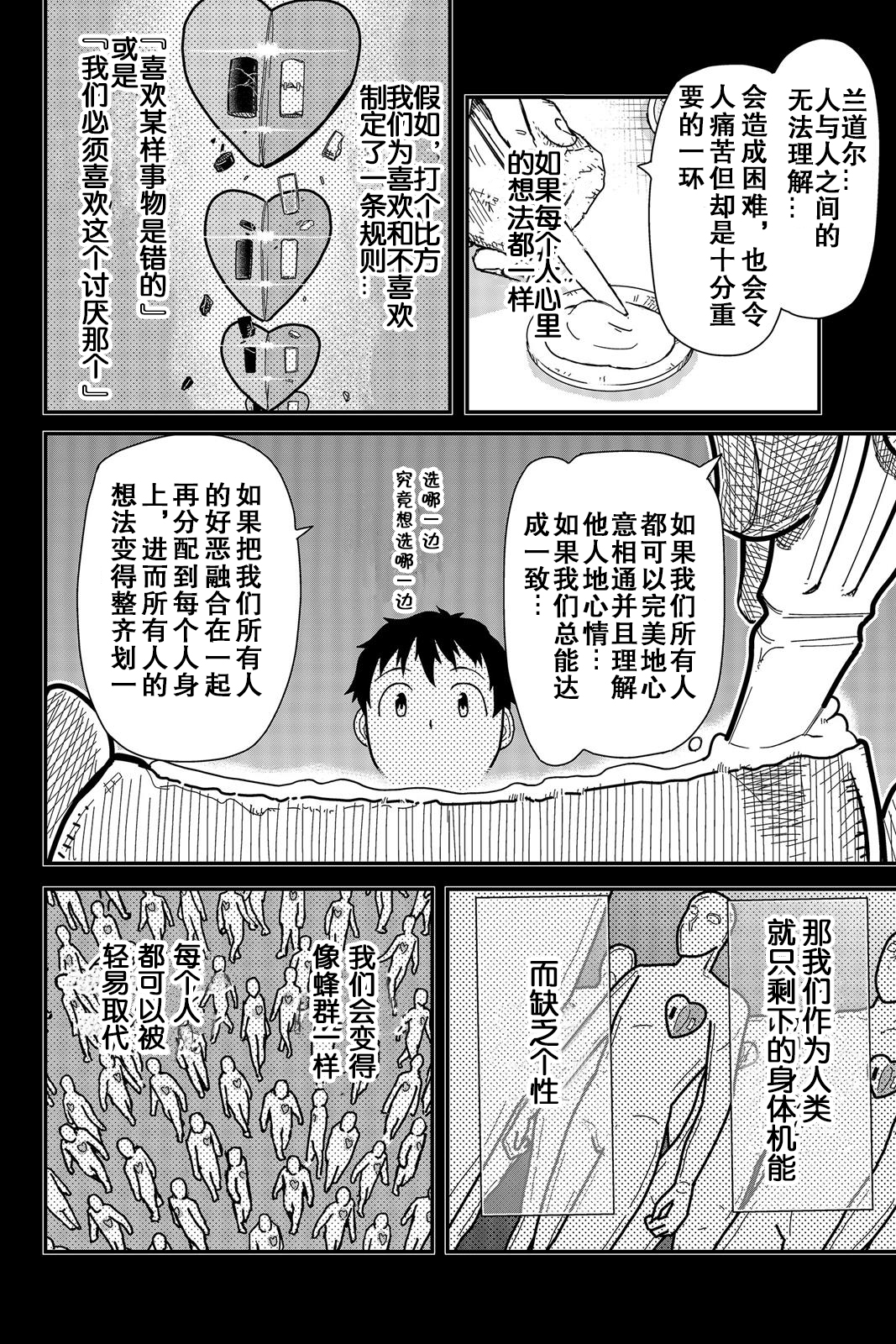 陸軍情報部3科: 110話 - 第18页