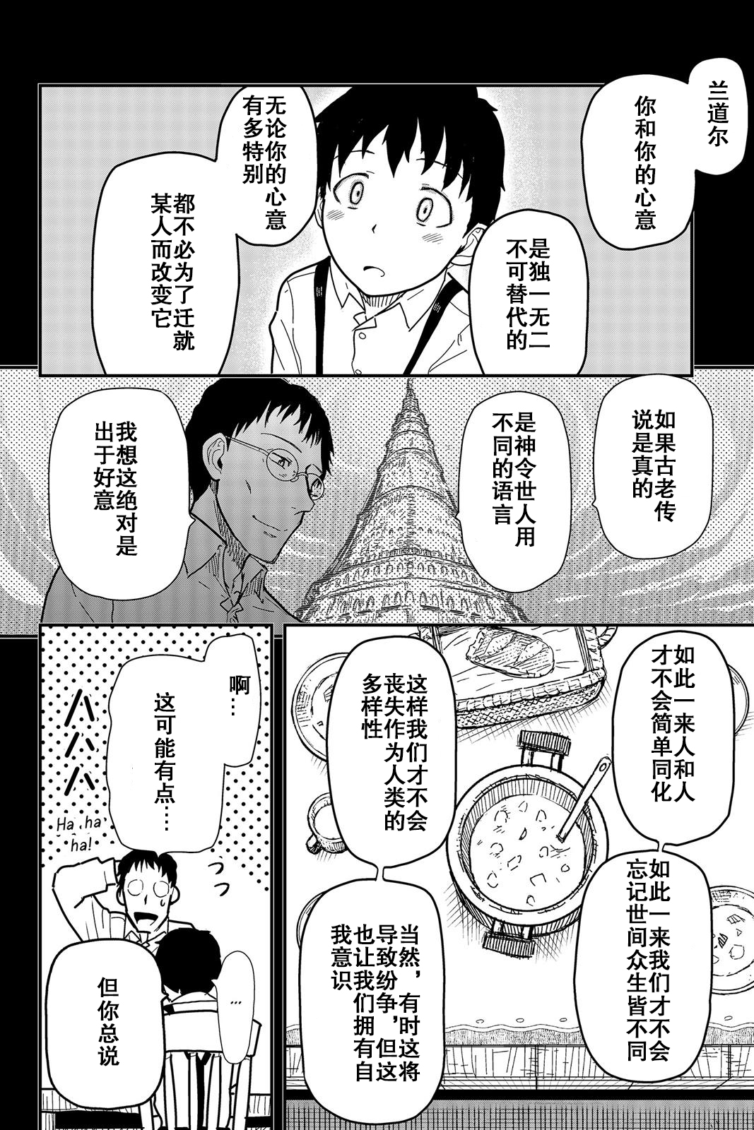 陸軍情報部3科: 110話 - 第20页