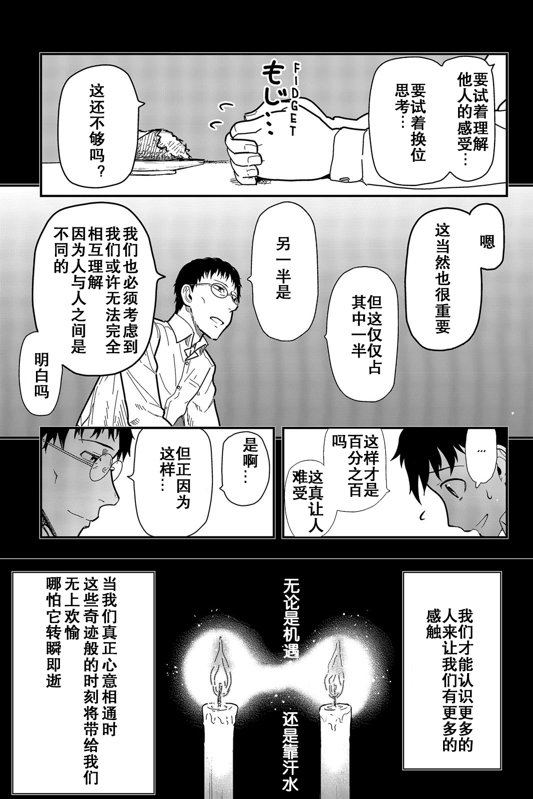 陸軍情報部3科: 110話 - 第21页