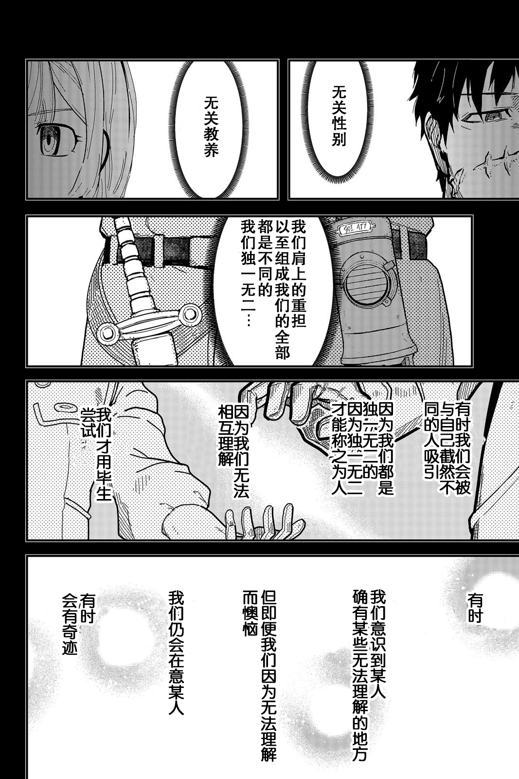 陸軍情報部3科: 110話 - 第22页