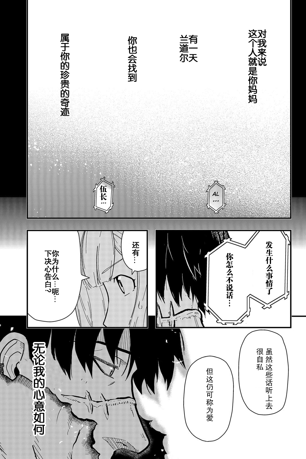 陸軍情報部3科: 110話 - 第23页