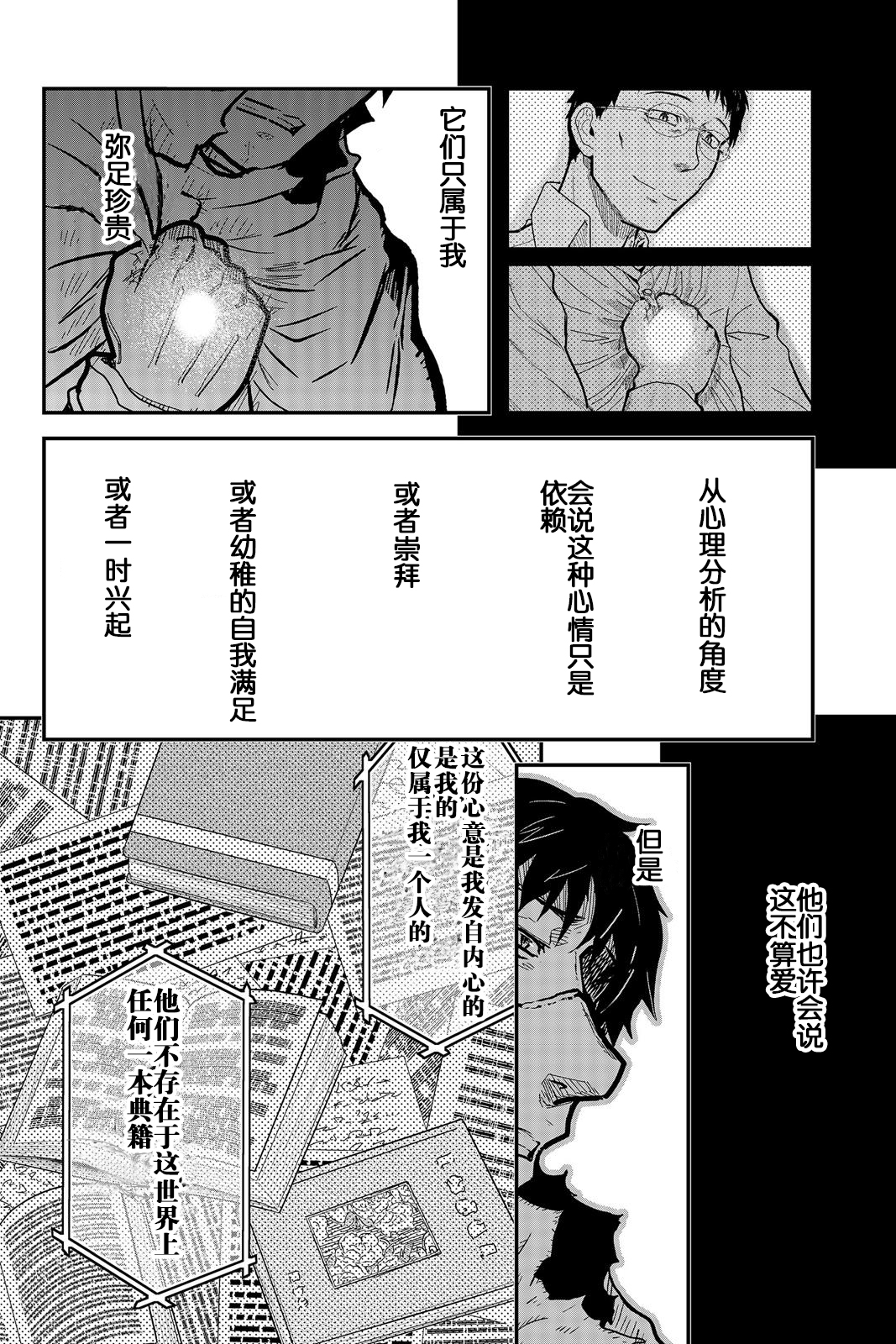 陸軍情報部3科: 110話 - 第24页