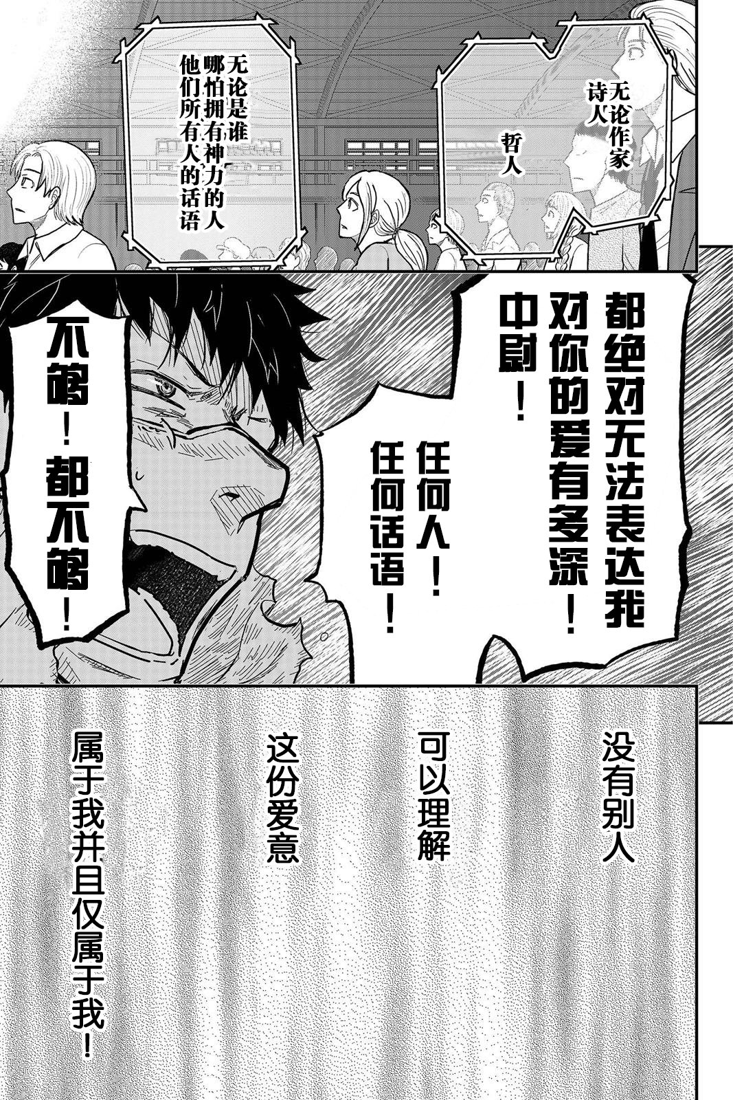 陸軍情報部3科: 110話 - 第25页