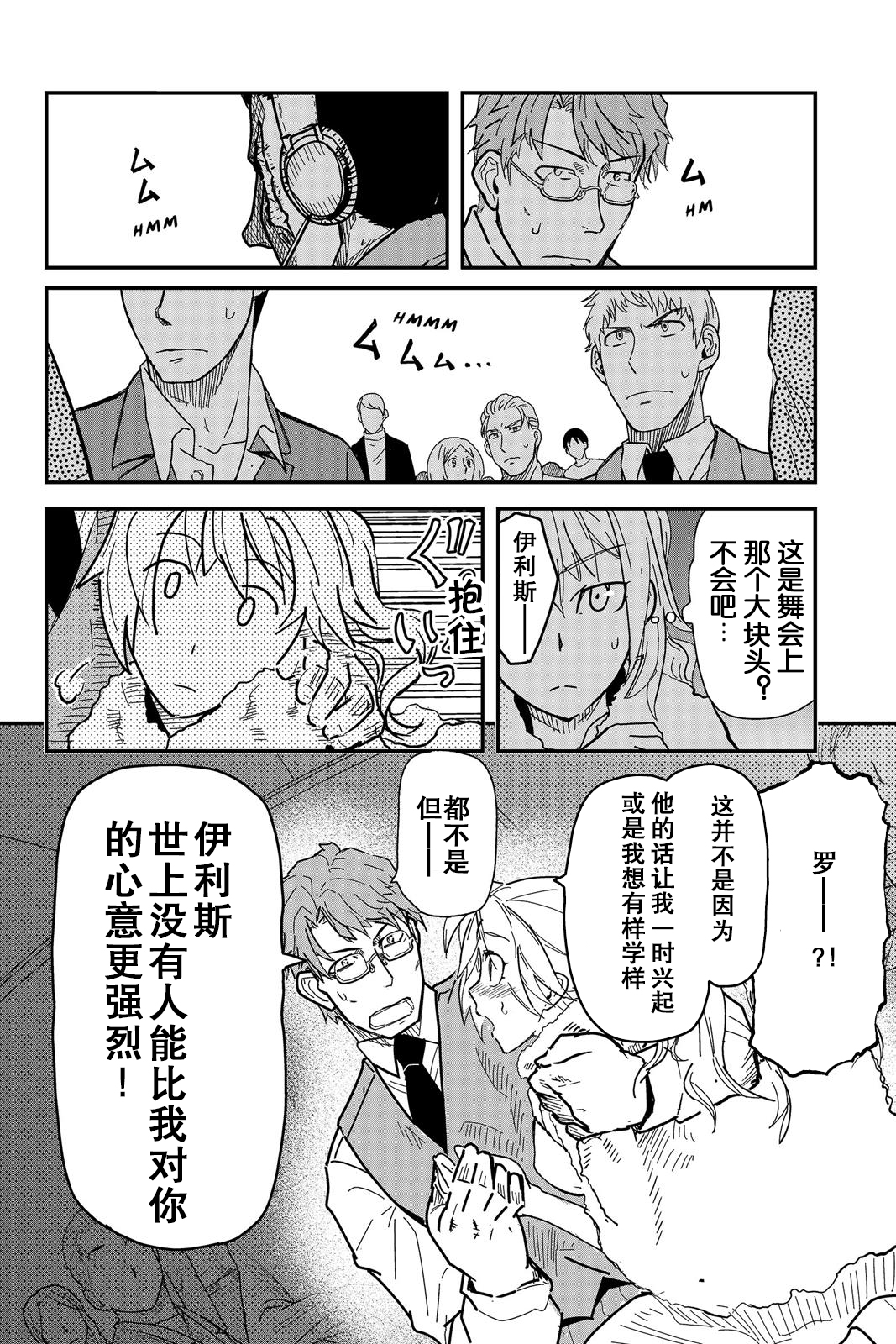 陸軍情報部3科: 110話 - 第26页