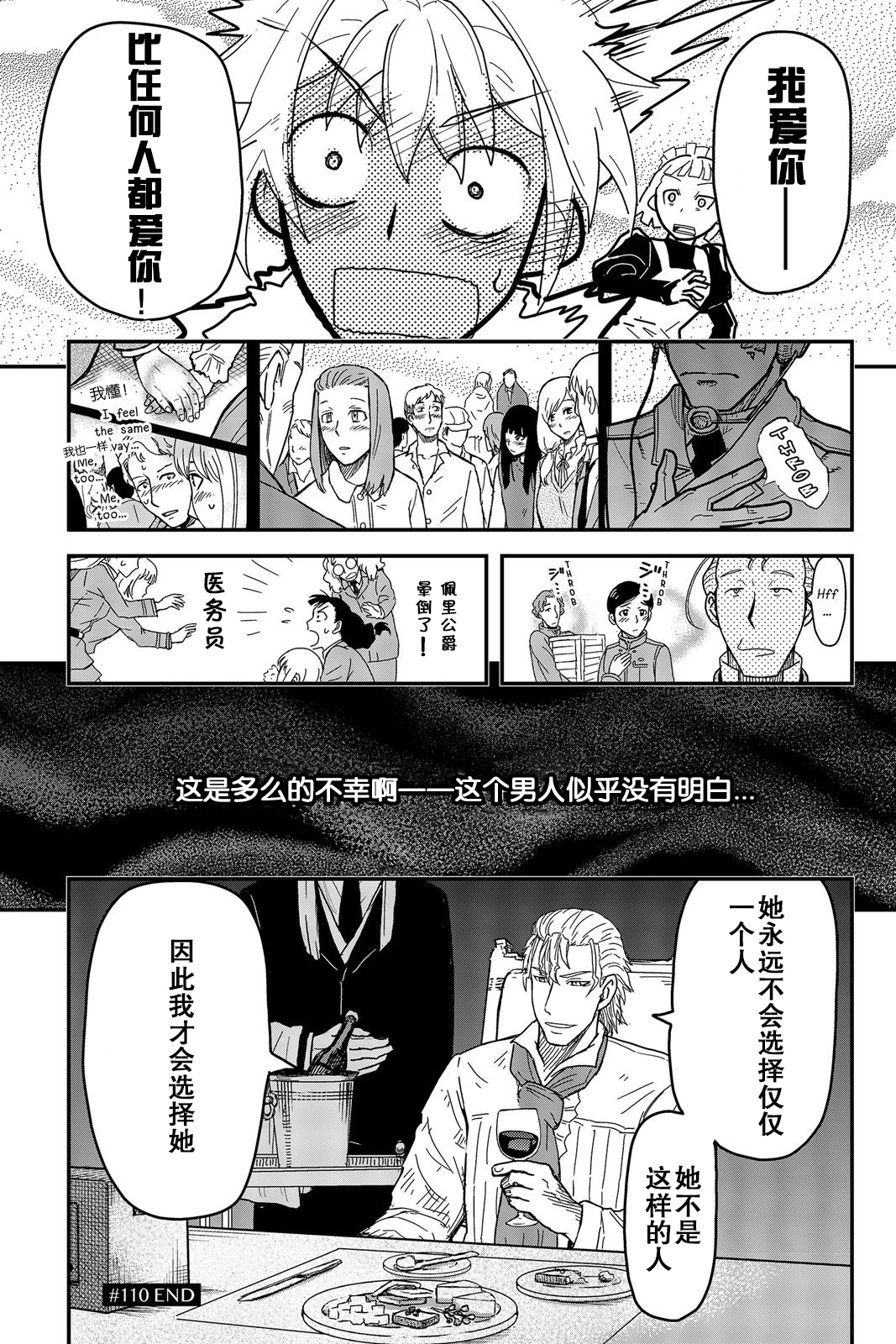 陸軍情報部3科: 110話 - 第27页