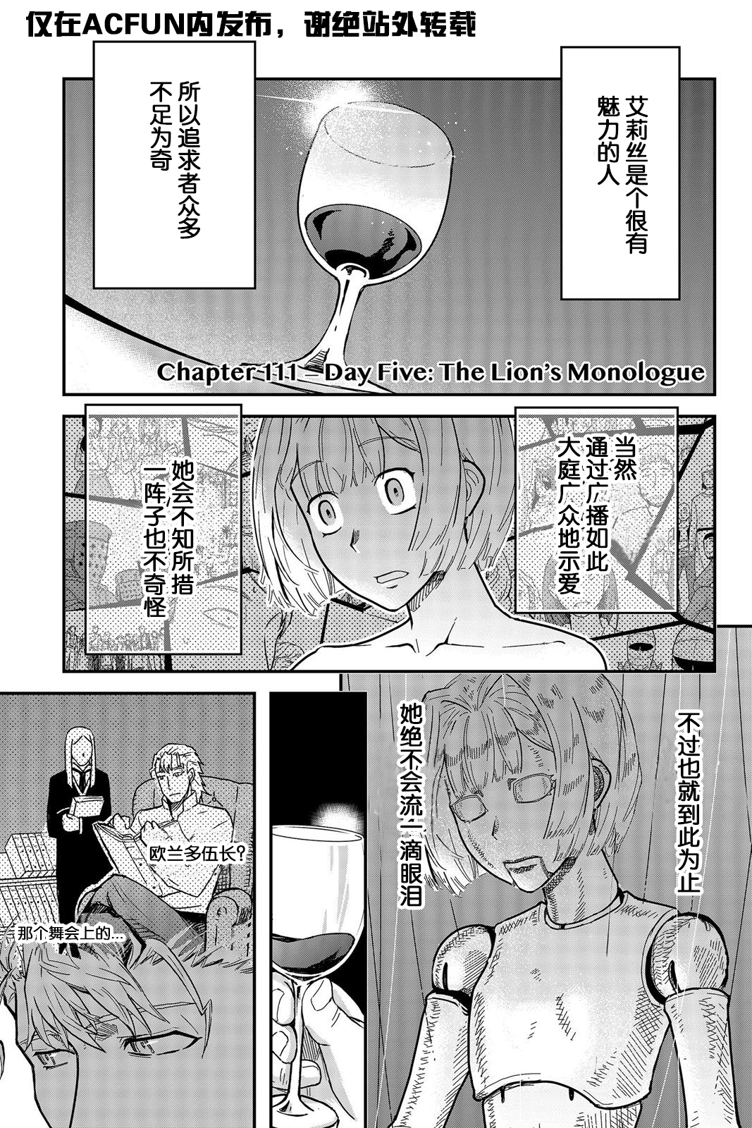 陸軍情報部3科: 111話 - 第1页