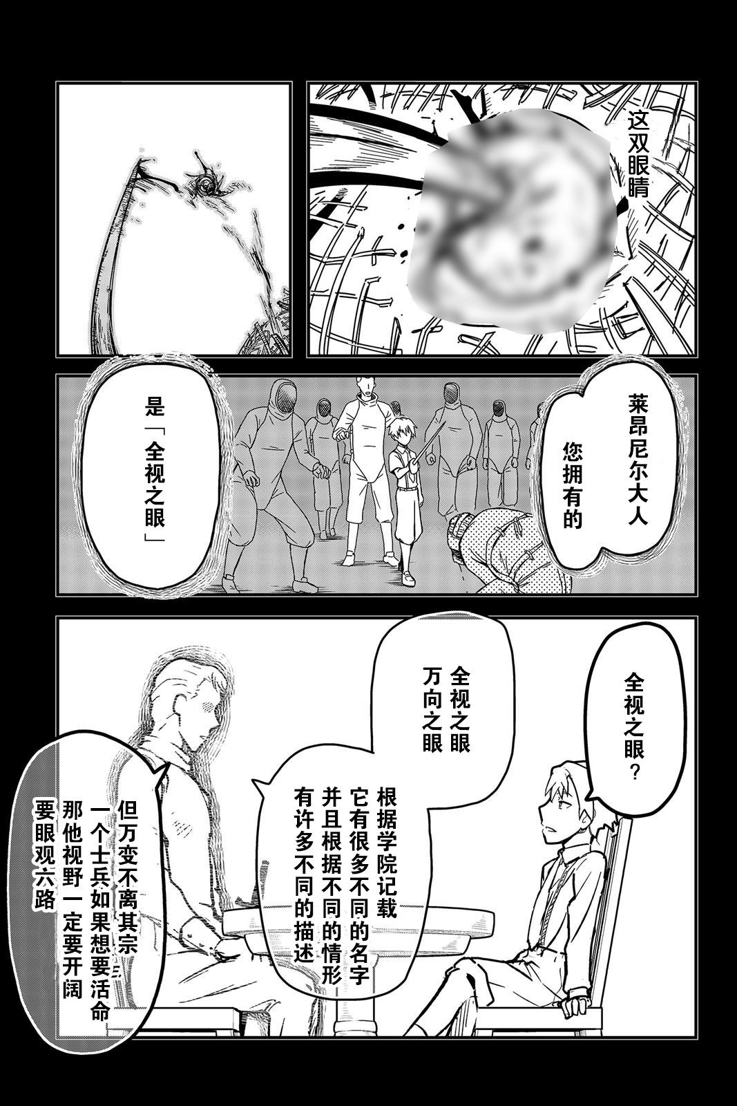 陸軍情報部3科: 111話 - 第3页