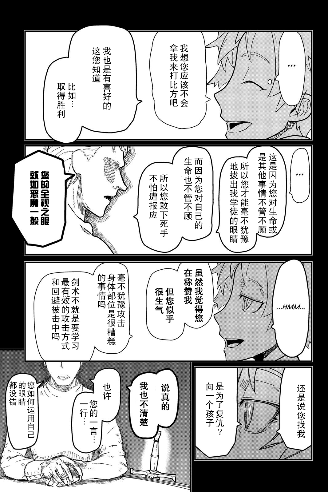 陸軍情報部3科: 111話 - 第7页