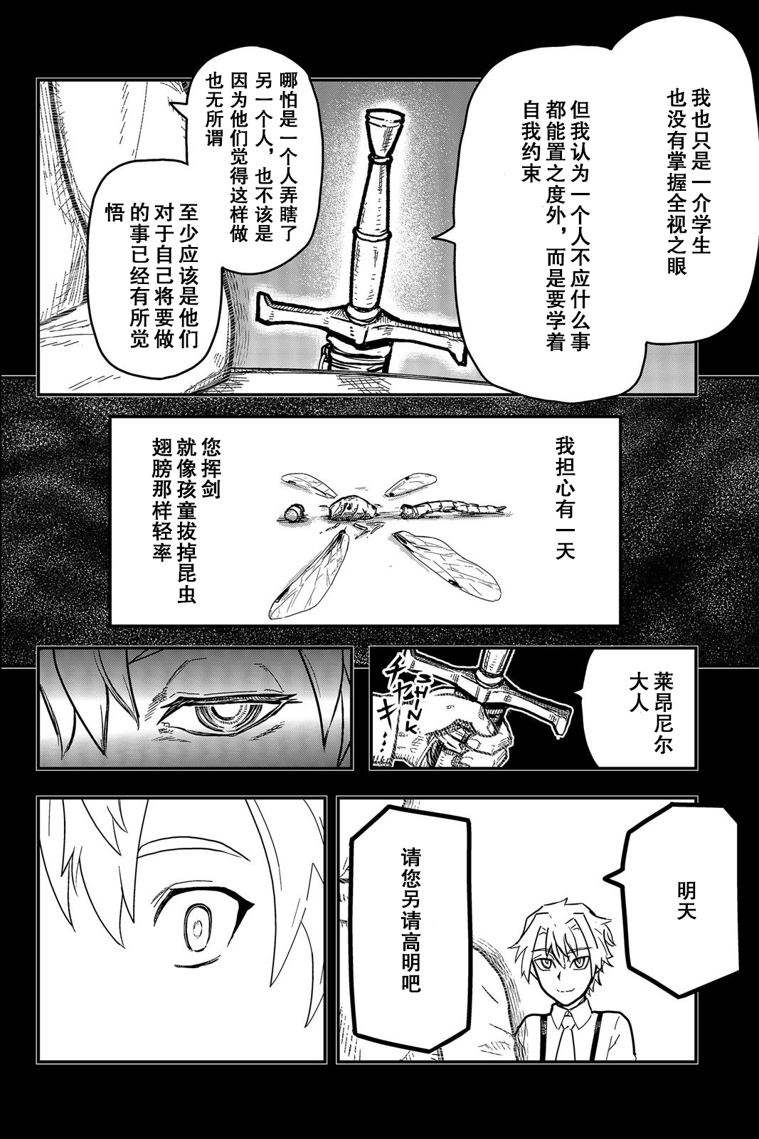 陸軍情報部3科: 111話 - 第8页