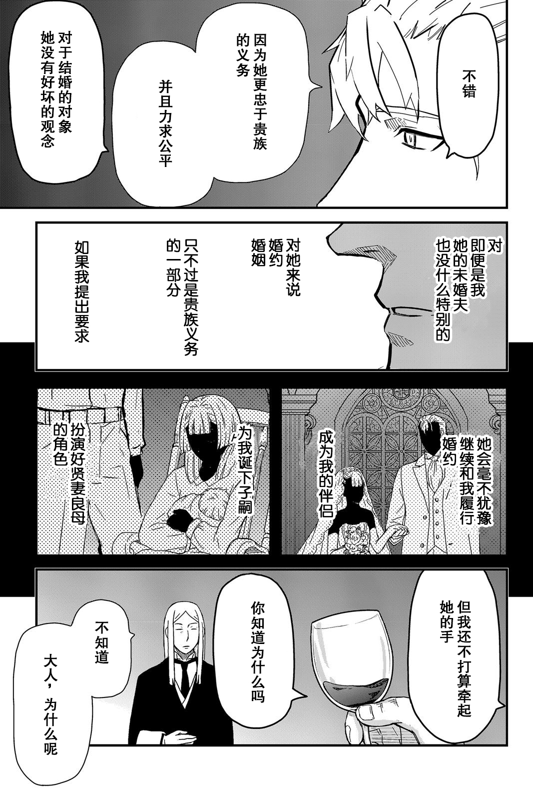 陸軍情報部3科: 111話 - 第13页