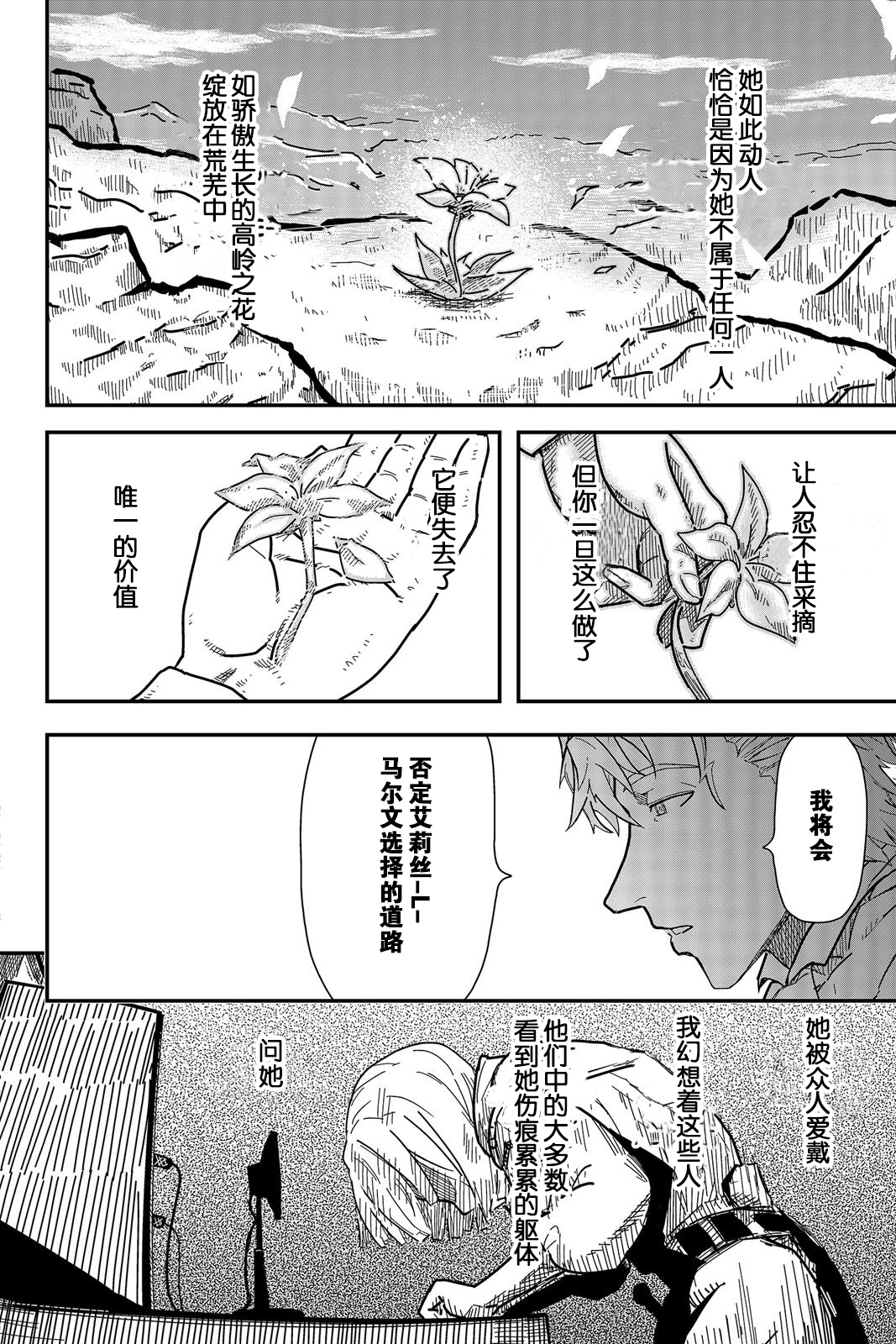 陸軍情報部3科: 111話 - 第14页