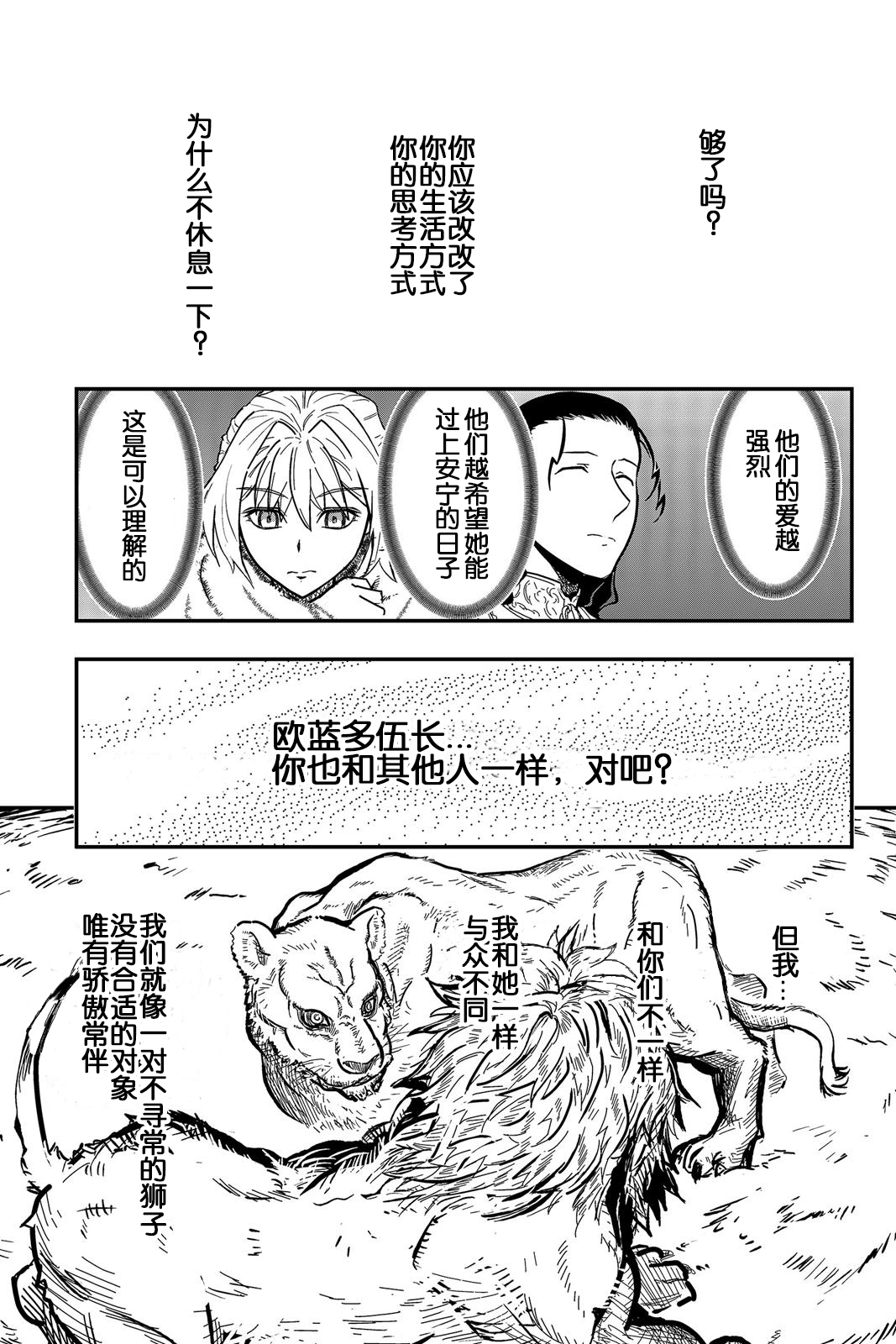 陸軍情報部3科: 111話 - 第15页