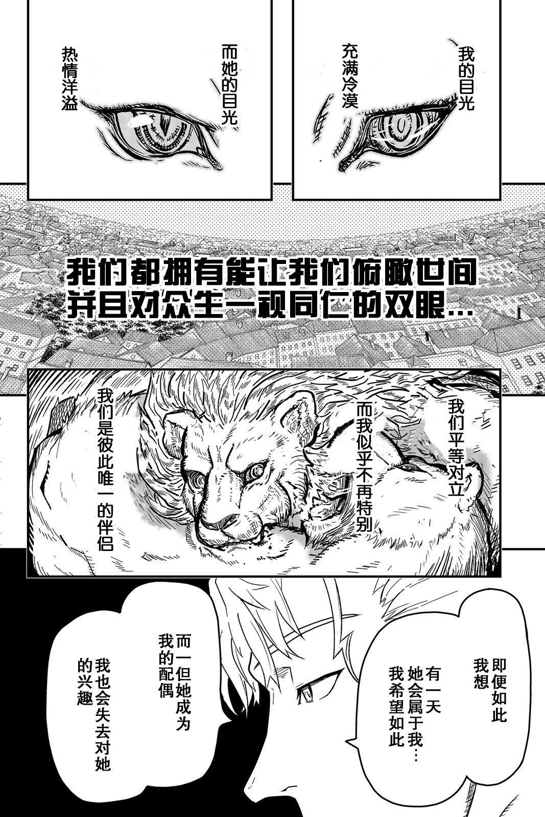 陸軍情報部3科: 111話 - 第16页