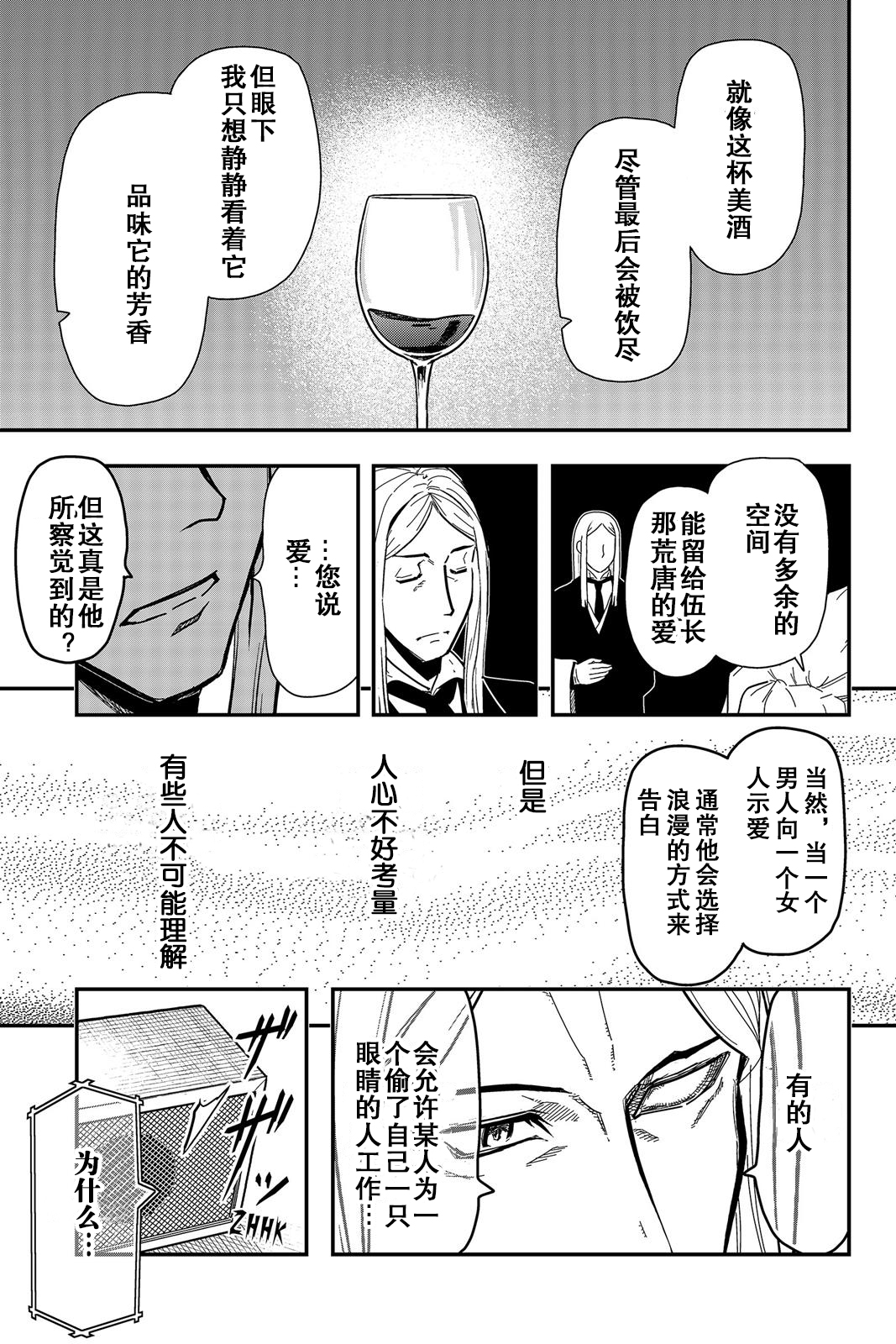 陸軍情報部3科: 111話 - 第17页