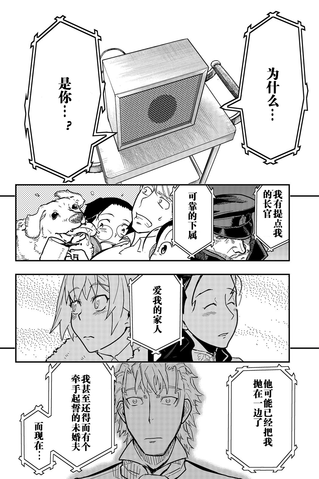 陸軍情報部3科: 111話 - 第18页