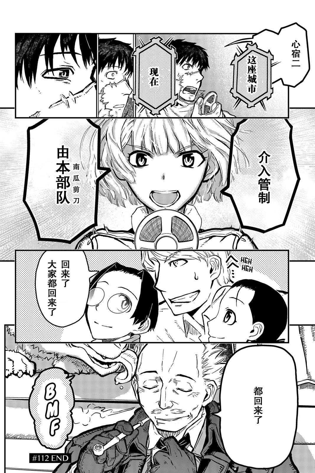 陸軍情報部3科: 112話 - 第2页