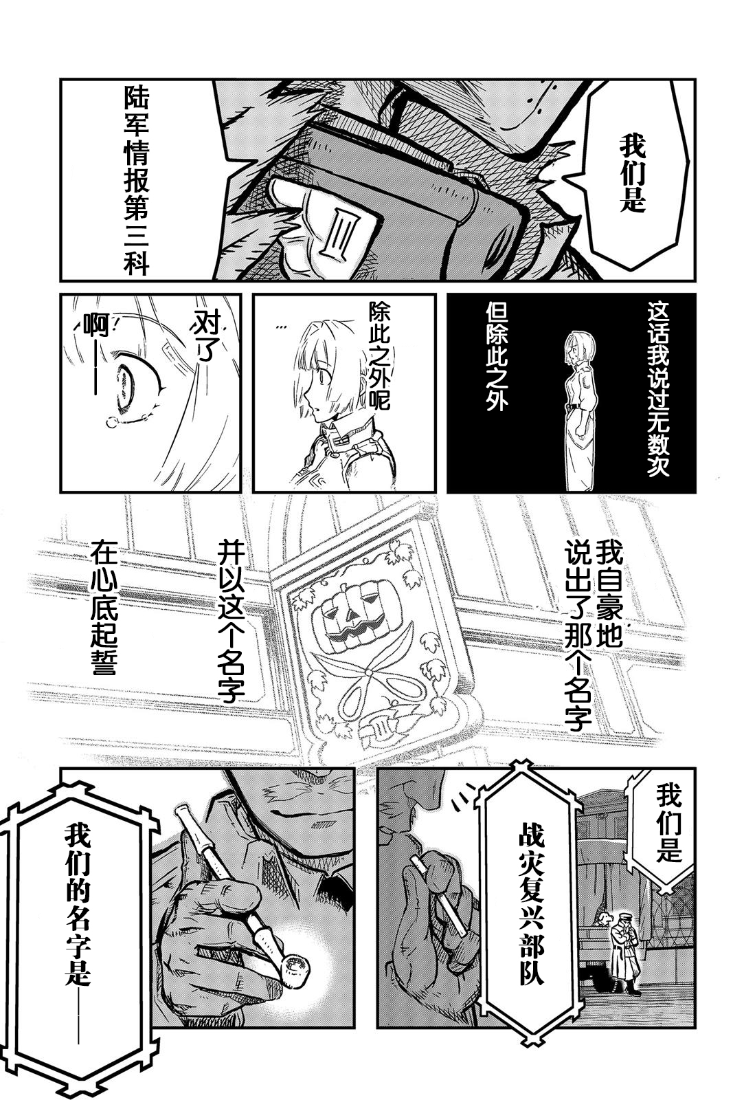 陸軍情報部3科: 112話 - 第4页