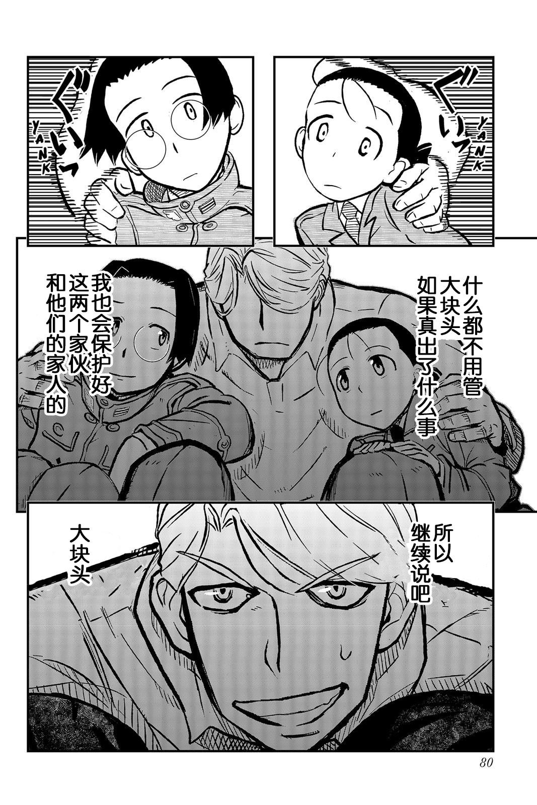 陸軍情報部3科: 112話 - 第5页