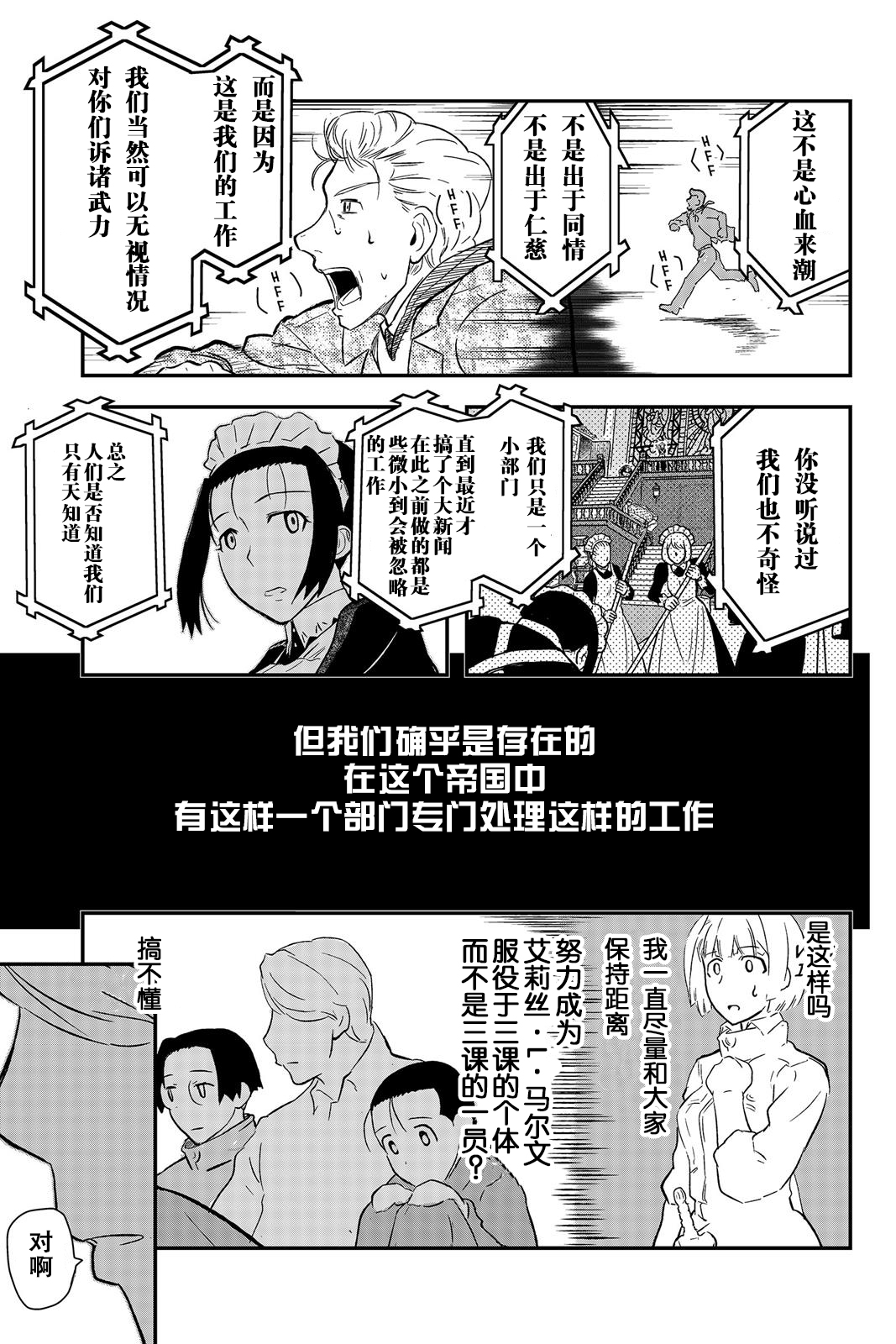 陸軍情報部3科: 112話 - 第6页