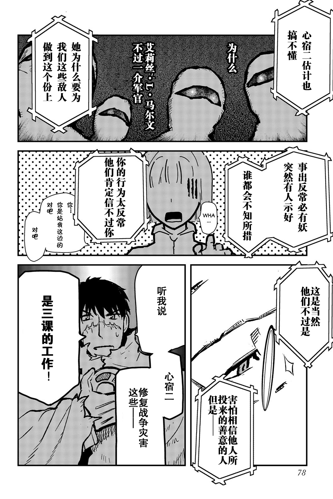 陸軍情報部3科: 112話 - 第7页